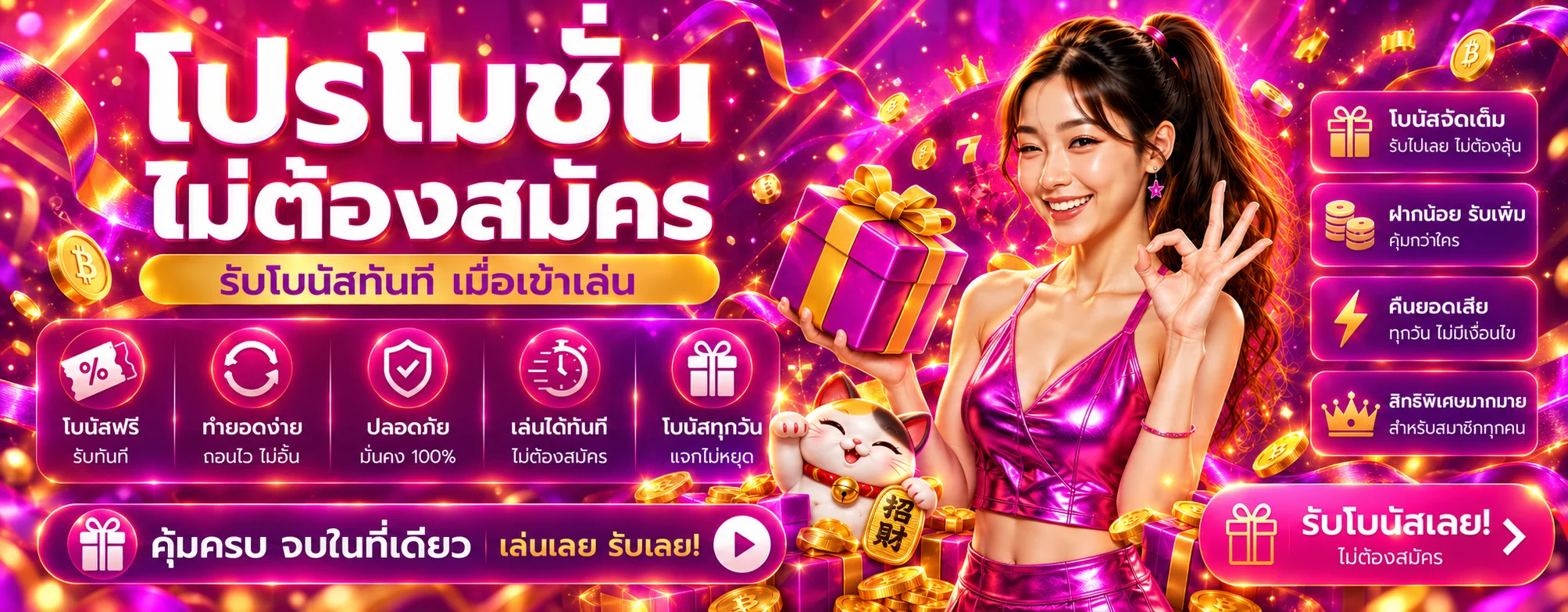โปรโมชั่น squidgame456 เครดิตฟรี พร้อม Lucky Neko