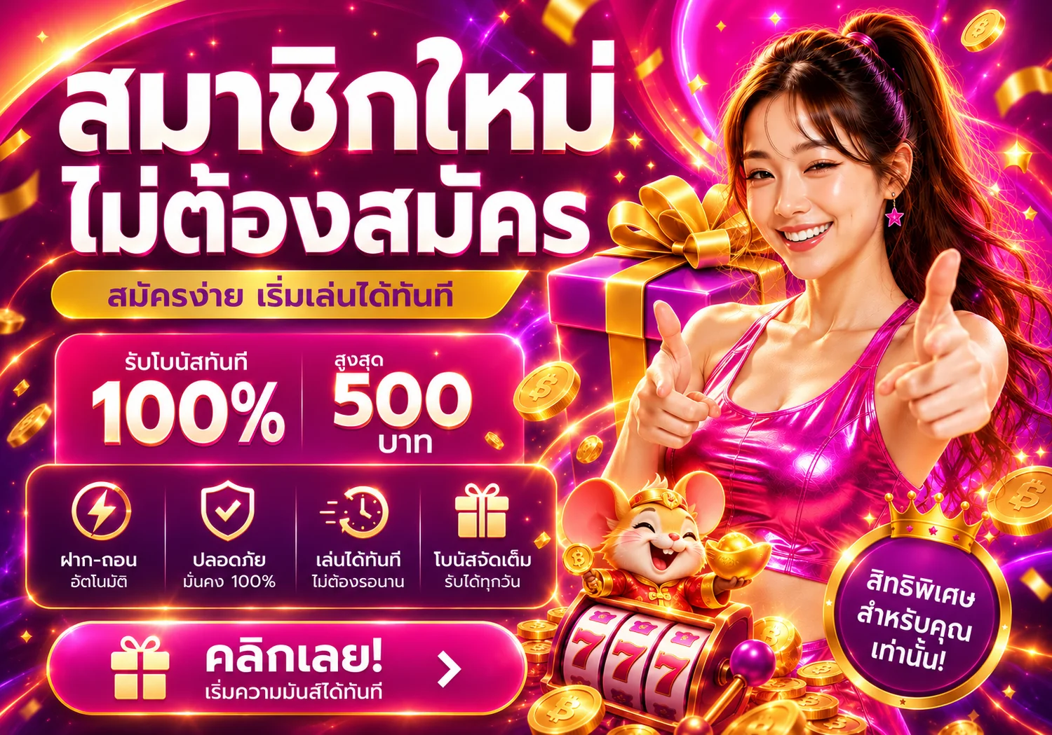 ภาพสมัคร squidgame456 พร้อมโบนัสและมาสคอต PG Soft