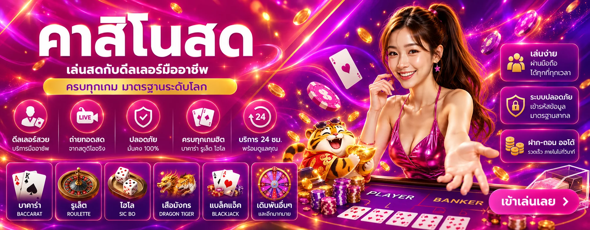 คาสิโนสด squidgame456 พร้อมดีลเลอร์และ Fortune Tiger